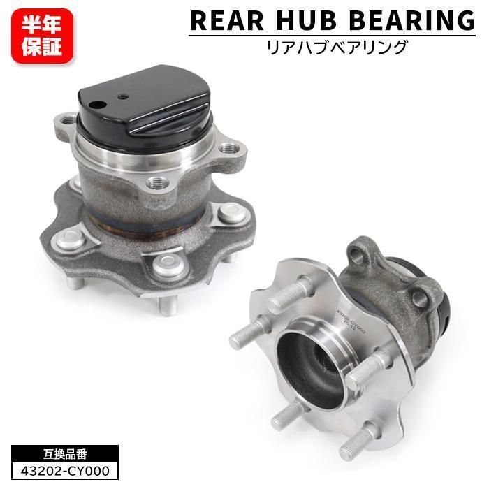 日産 デュアリス J10 KJ10 リア ハブベアリング 2個 左右共通 43202-CY000 43202-4BA0A 互換品 43202-JG01A