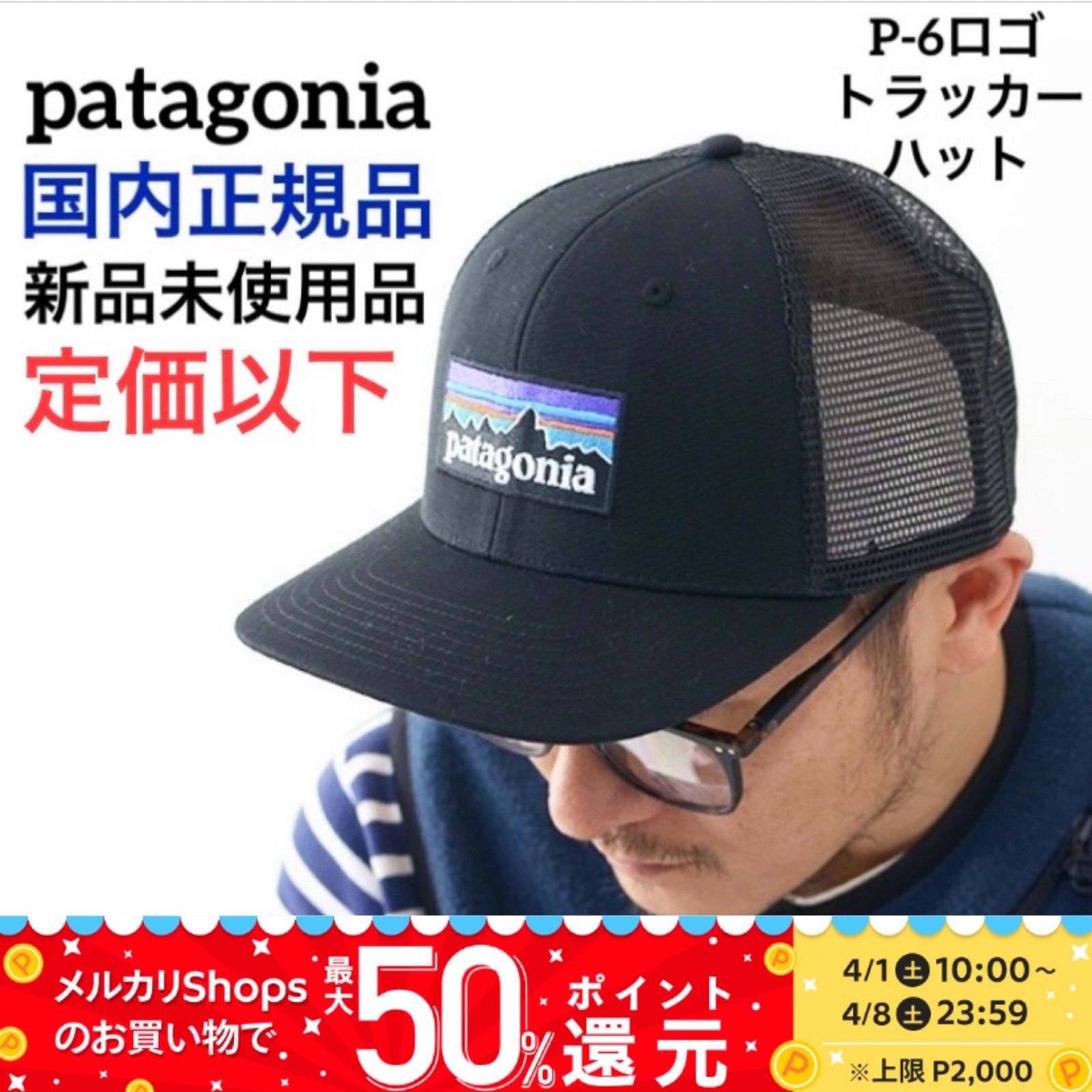 新品 未使用 正規品 patagonia パタゴニア Tシャツ Sサイズ P-6 Logp Responsibili-Tee ブラック ロゴプリント アウトドア msyz- r016534