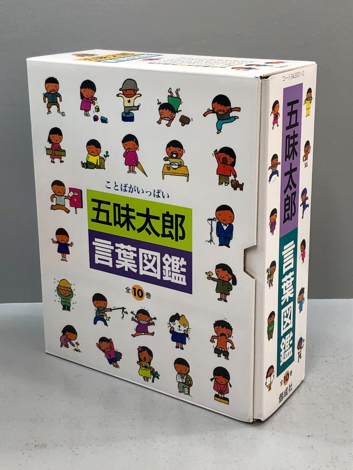 五味太郎 言葉図鑑 : 全10巻 - 絵本