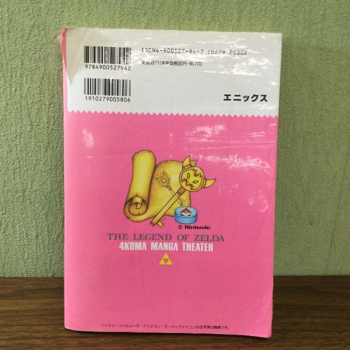 中古】 ゼルダの伝説4コママンガ劇場 7/スクウェア・エニックス