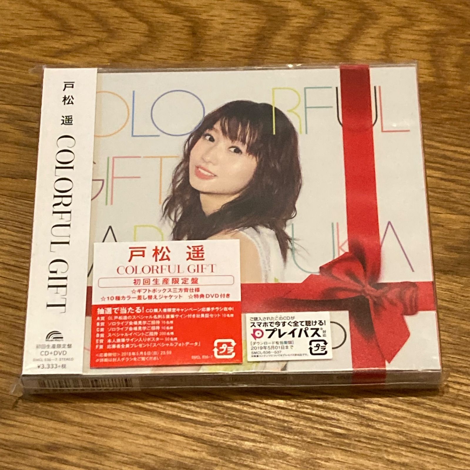 戸松遥/ COLORFUL GIFT 初回生産限定盤 【CD+DVD】 - 昭和生まれ40代