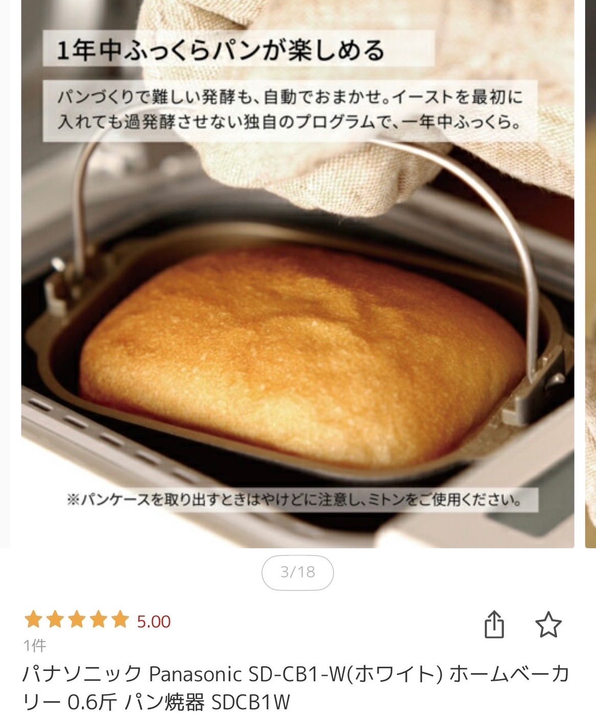 ホームベーカリー