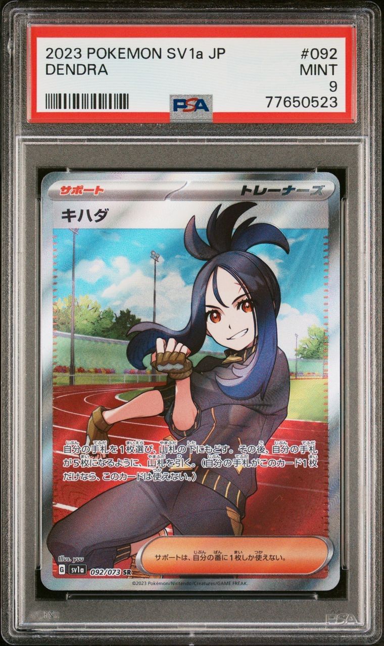 国内配送 ポケモンカード キハダ www.coopetarrazu.com PSA9,10セット