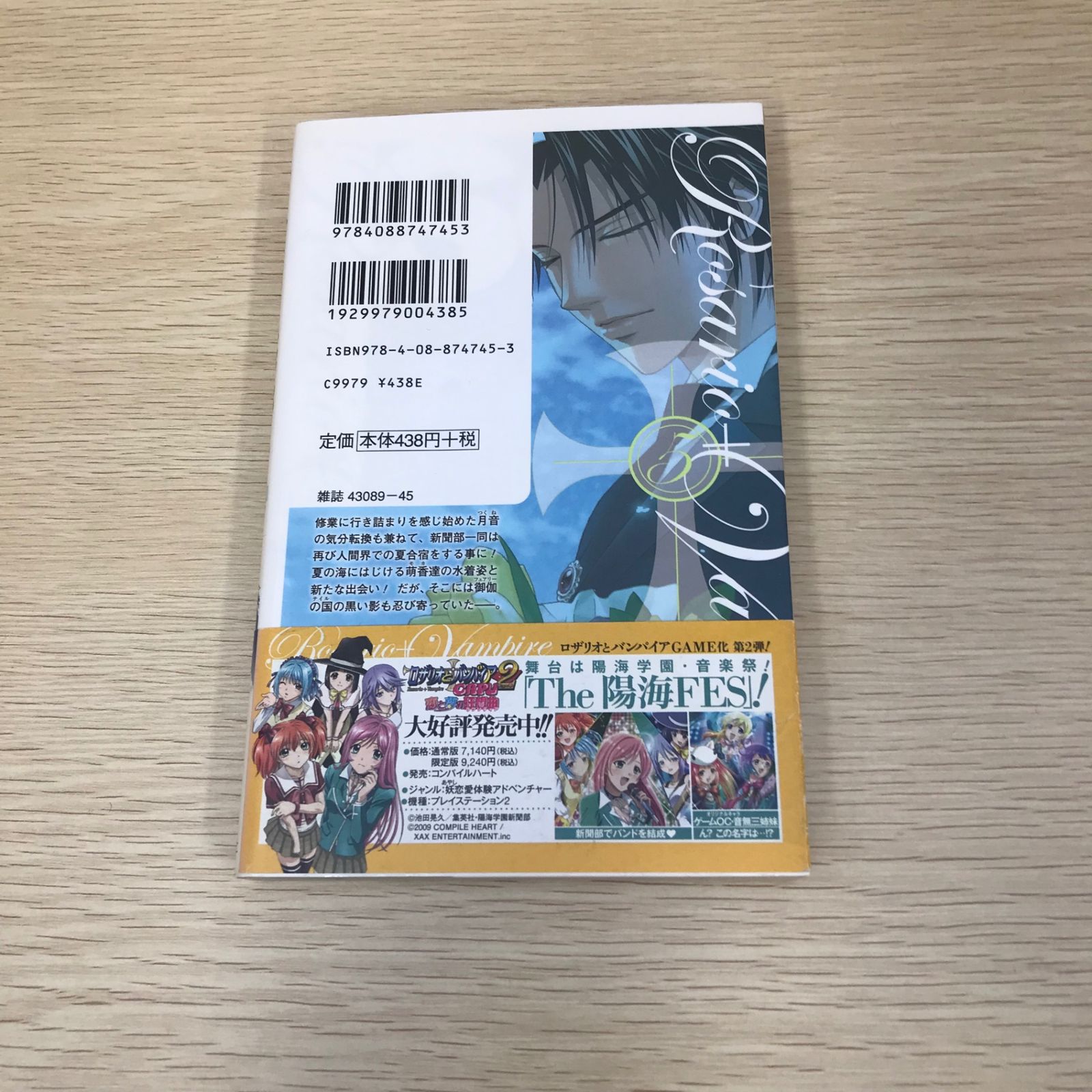 初版】ロザリオとバンパイア season Ⅱ/5巻/【作者】池田晃久/GF