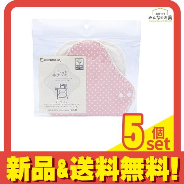 CHINOSHIO 布ナプキン 夜用 1枚 水玉ピンク 5個セット まとめ売り