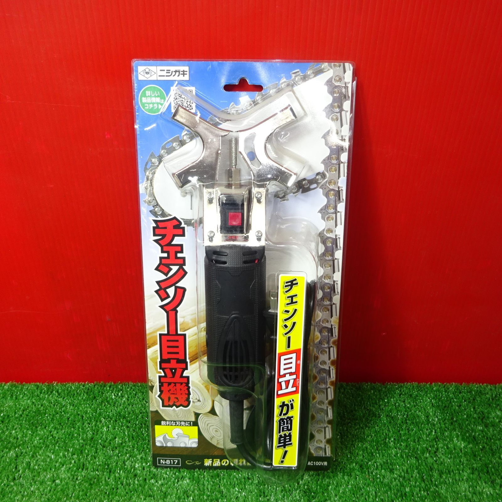 【未使用品(未開封)】ニシガキ チェンソー目立機 N-817【岩槻店】