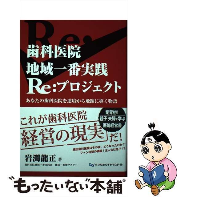 DVD3枚 歯科医院 経営活性化手法 33 歯科医院地域一番実践会DVD1巻3枚完結