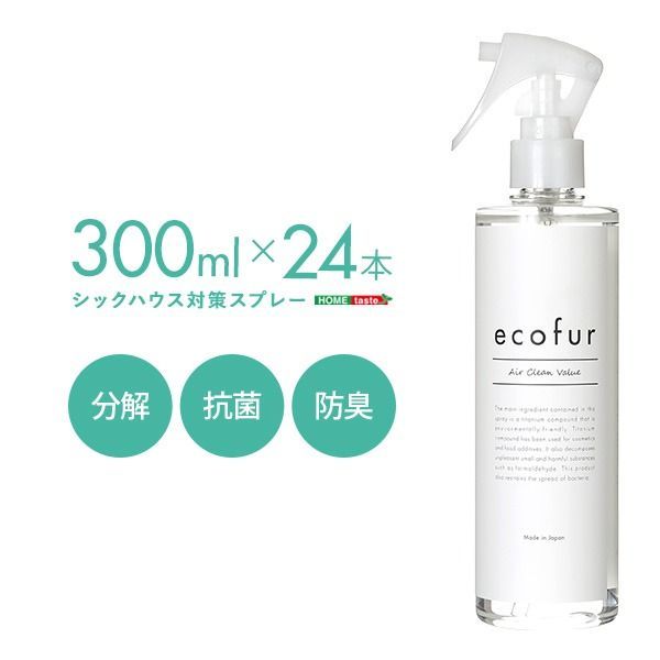 シックハウス対策スプレー 300mlタイプ 24本セット ホルムアルデヒド分解 抗菌 消臭効果 〔掃除用具〕 代引不可