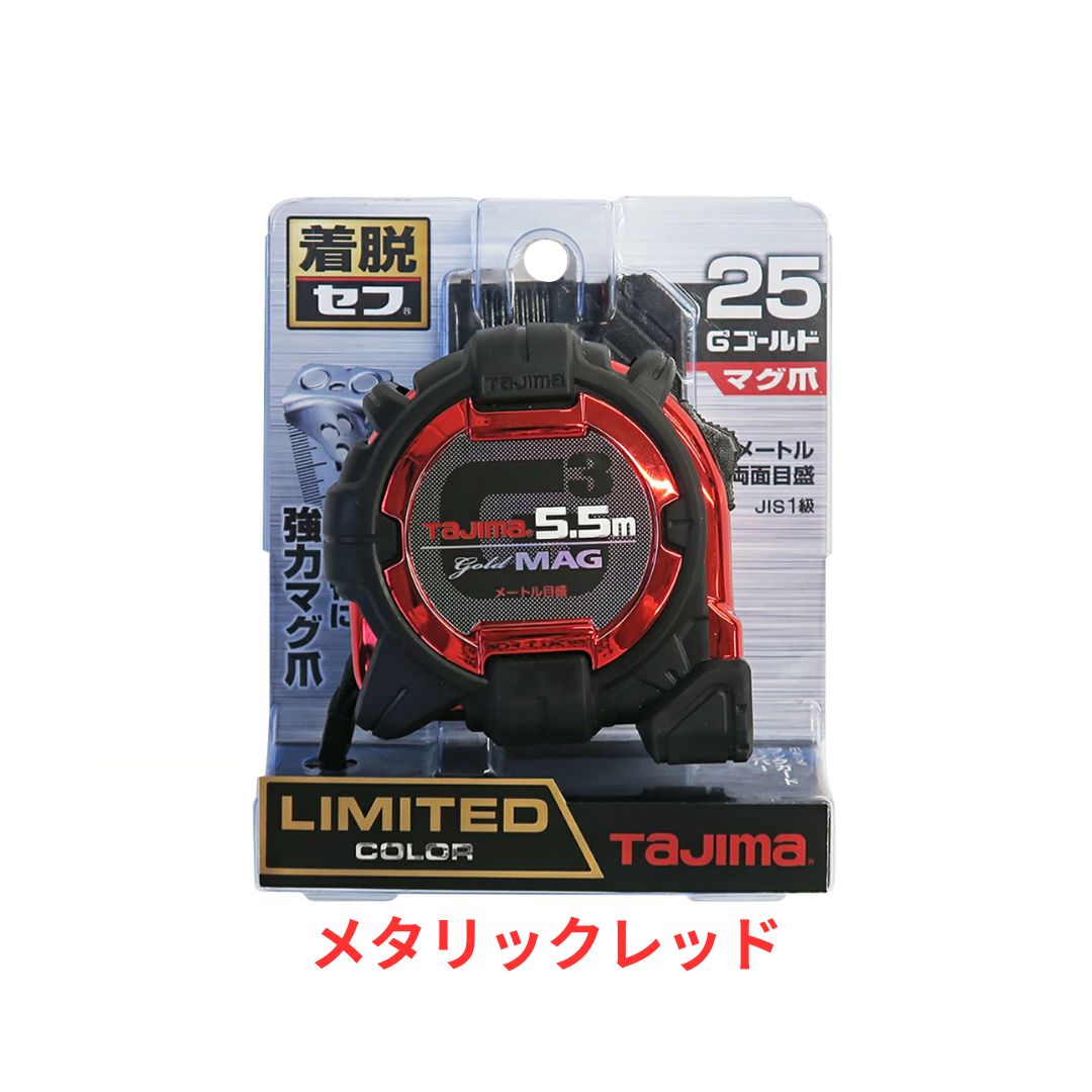 Tajima】タジマ G3ゴールドロック マグ爪 限定カラー 着脱セフ