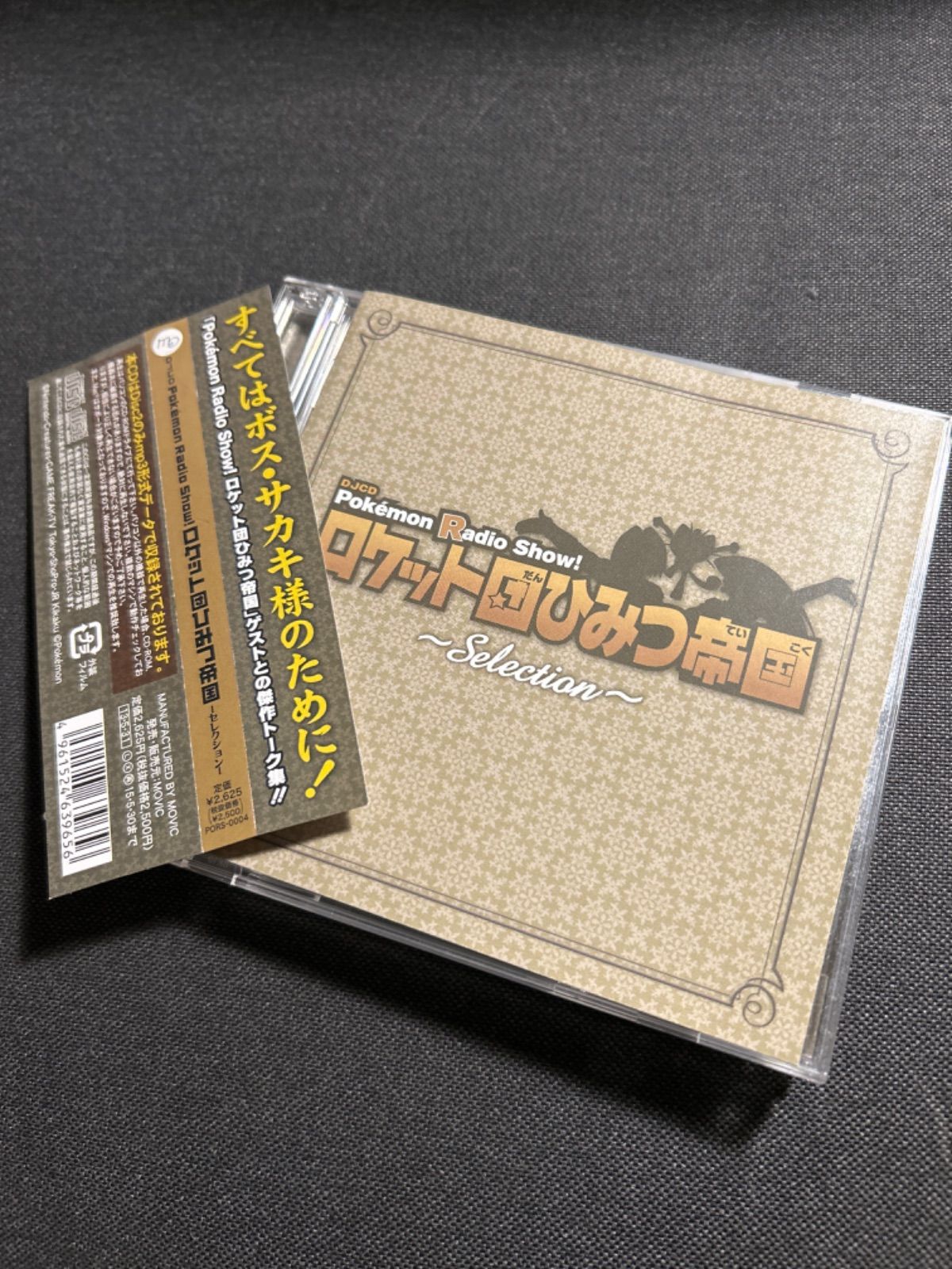 S2117)廃盤CD Pokemon Radio Show! ロケット団ひみつ帝国 CD selection 