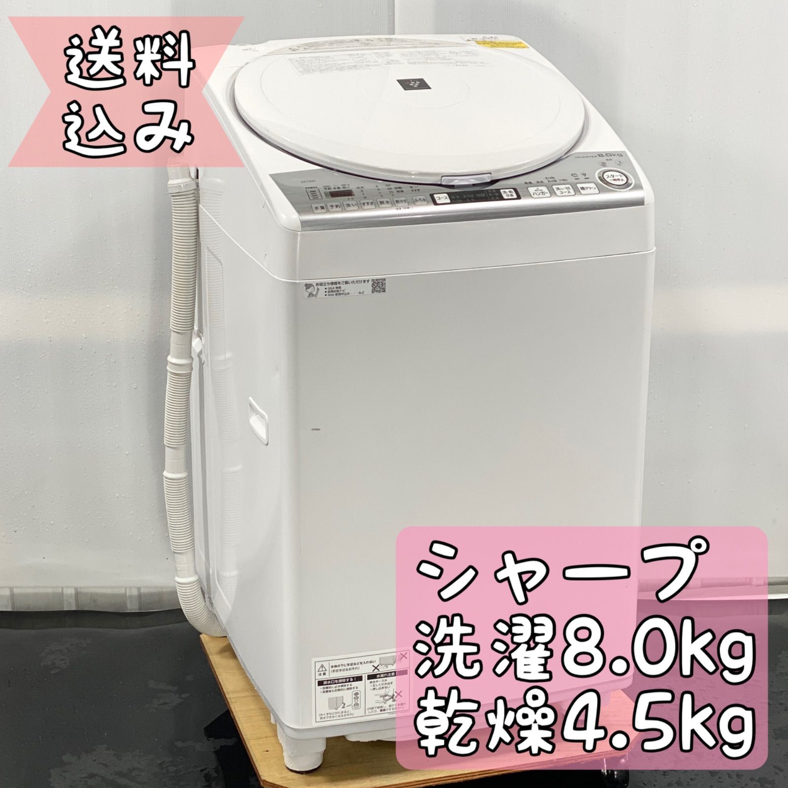 SHARP シャープ 洗濯機 8kg - 生活家電