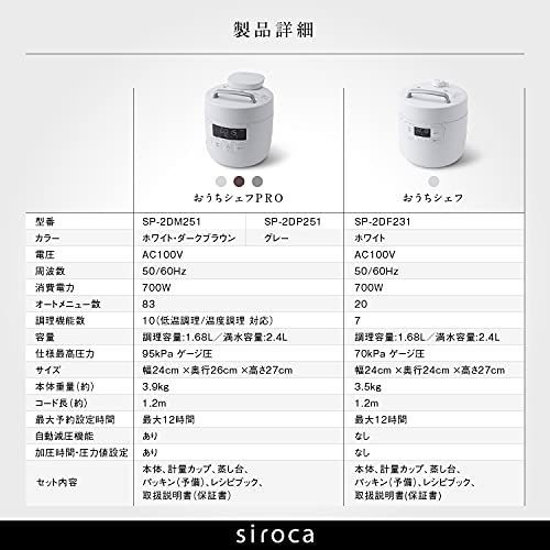 ホワイト シロカ 自動減圧機能付き電気圧力鍋 おうちシェフ PRO