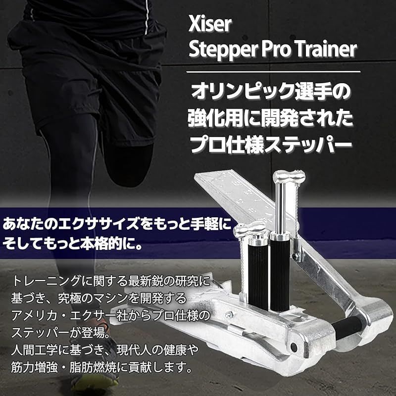 Xiser (エクサー) Pro Trainer プロ ステッパー【5年書,フロアマット,日本語説明書,潤滑油CRC5-56,タイマーセット】国内正規品  (シルバー) - メルカリ