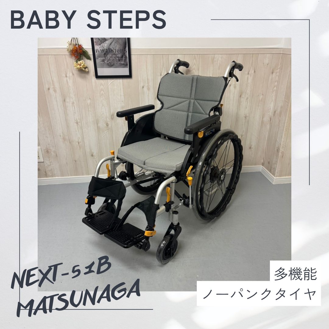 NEXT-51B 松永製作所 ネクストコアシリーズ 自走式車椅子