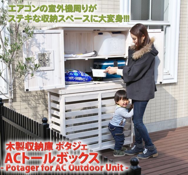 ガーデンガーデン 木製収納庫ポタジェ