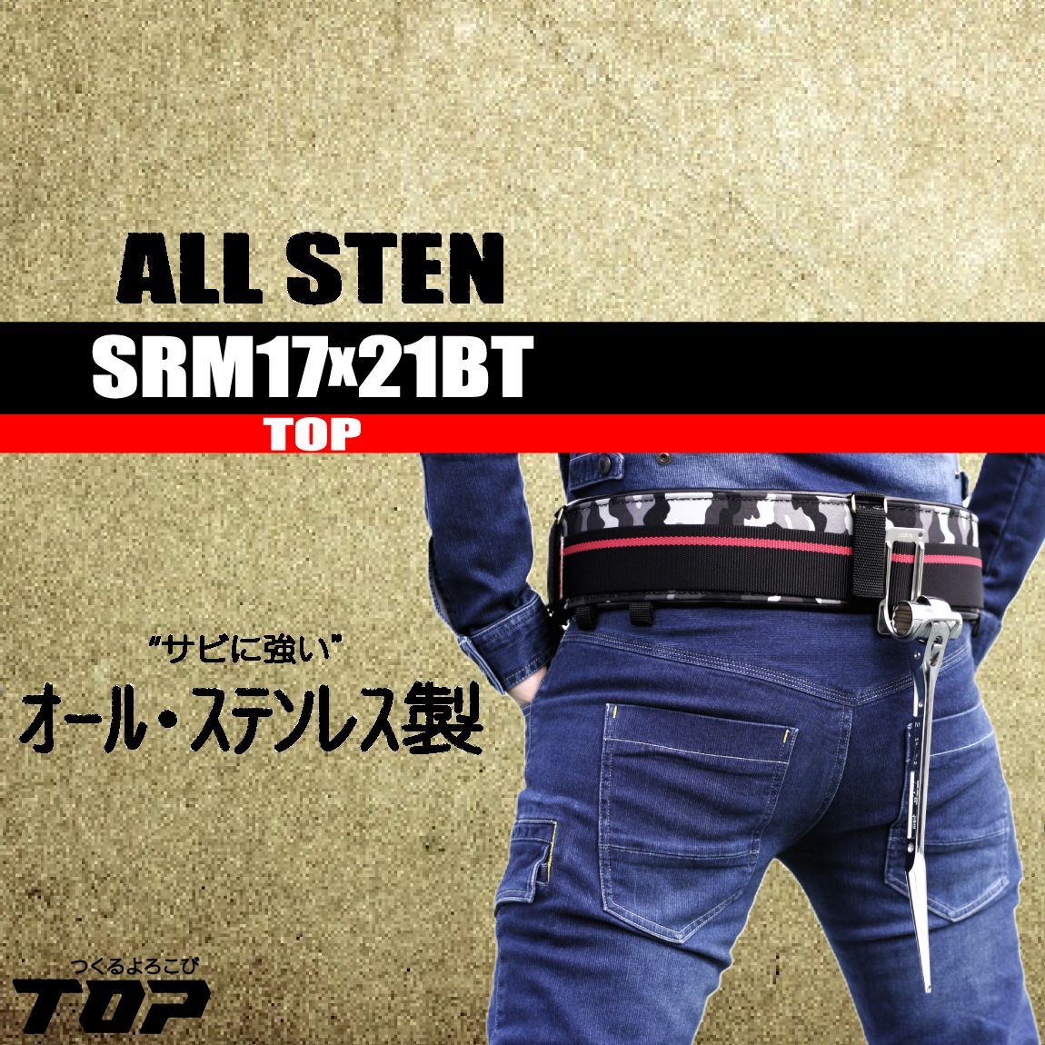 ラチェット TOP オールステンレス 【17×21 曲がり】 SRM17×21BT