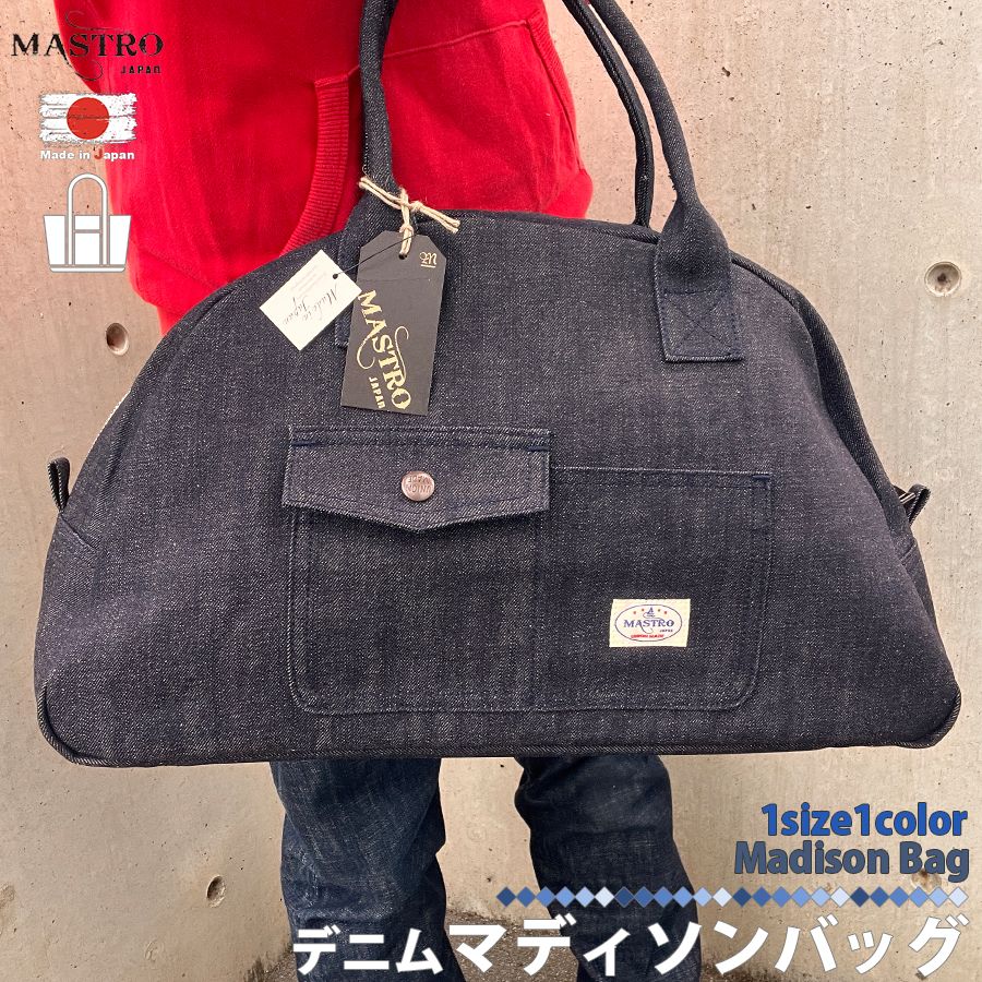 MASTRO マストロ デニム マディソンバッグ マジソンバッグ ボストンバッグ 鞄 かばん バッグ 旅行 ジム 1泊 スポーツバッグ ジーンズバッグ 60年代 セブンティース ノスタルジック 区分60S MB20029-000