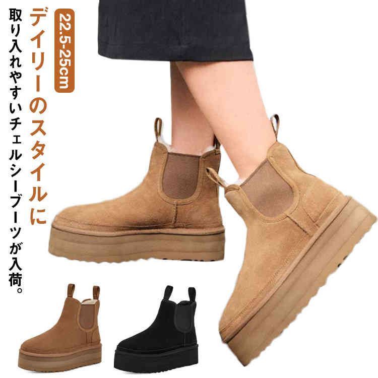 ヒール5cm ブーツ チェルシー レディース 厚底 本革 プラットフォーム ブーツ サイドゴアブーツ チェルシー 厚底ブーツ シープスキン レディース 冬靴 ヒール5cm ボア ふわふわ 裏起毛 滑り#mio