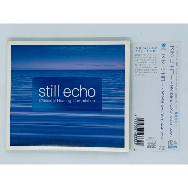 still echo～classical healing compilation - クラシック