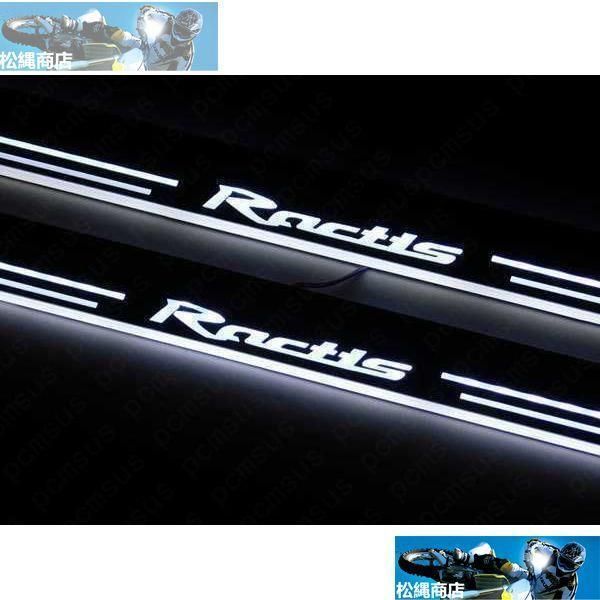 LEDスカッフプレート　ラクティス 　Ractis　青　流れる　ブルー ラクティス スカッフプレート Ractis NCP120 LED 流れる 青