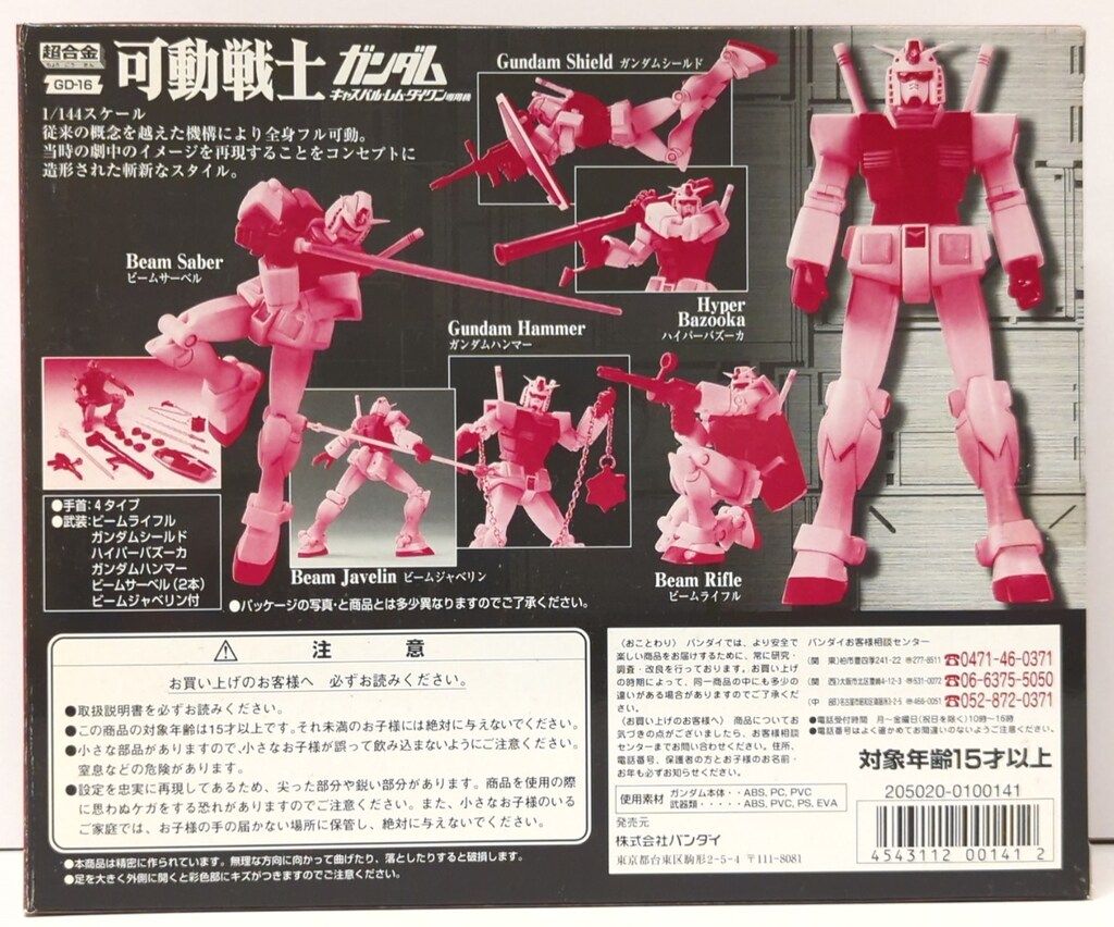 バンダイ☆超合金 GD-16☆可動戦士 ガンダム☆キャスバル・レム