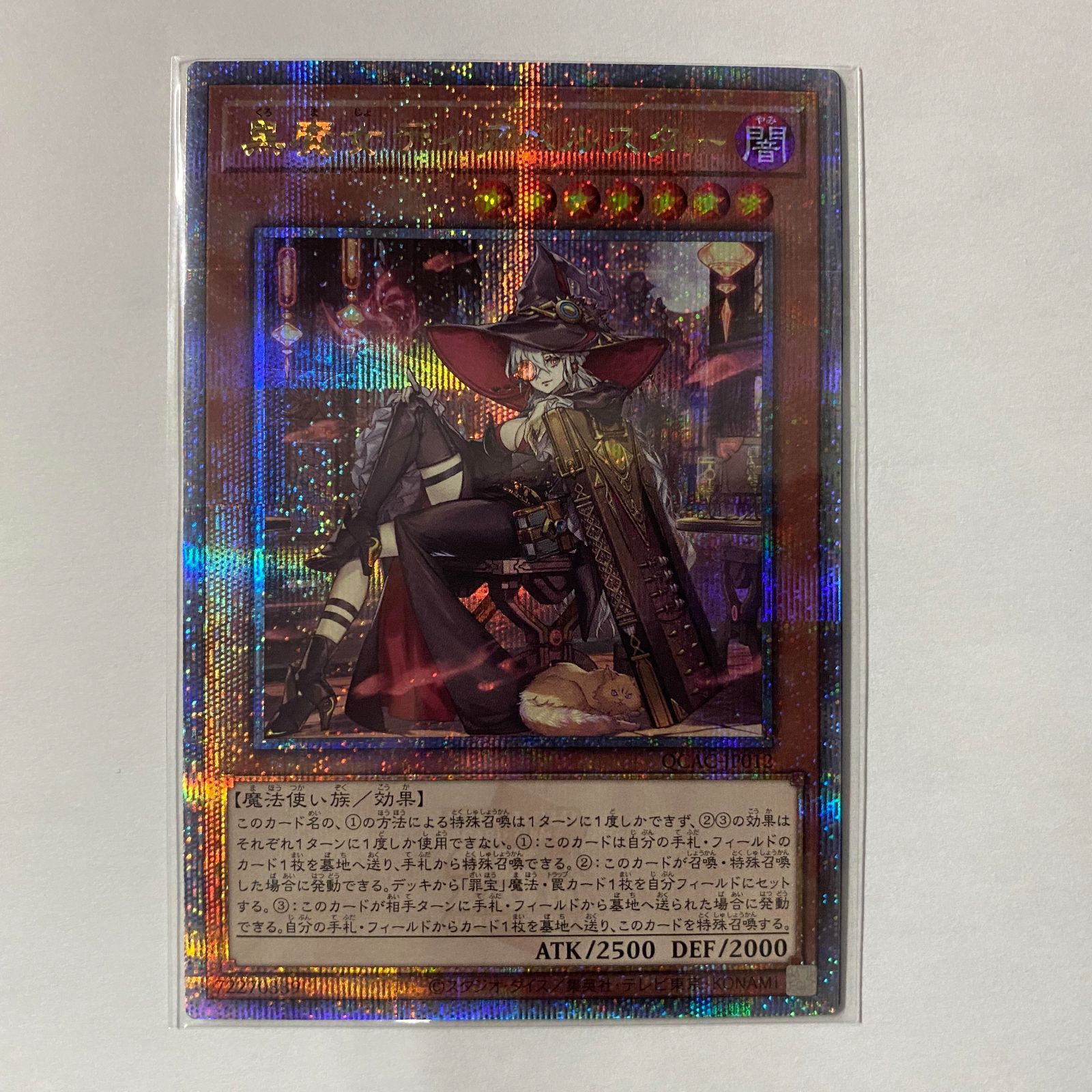QCAC-P14 黒魔女ディアベルスター 25thシク 絵違い 1枚