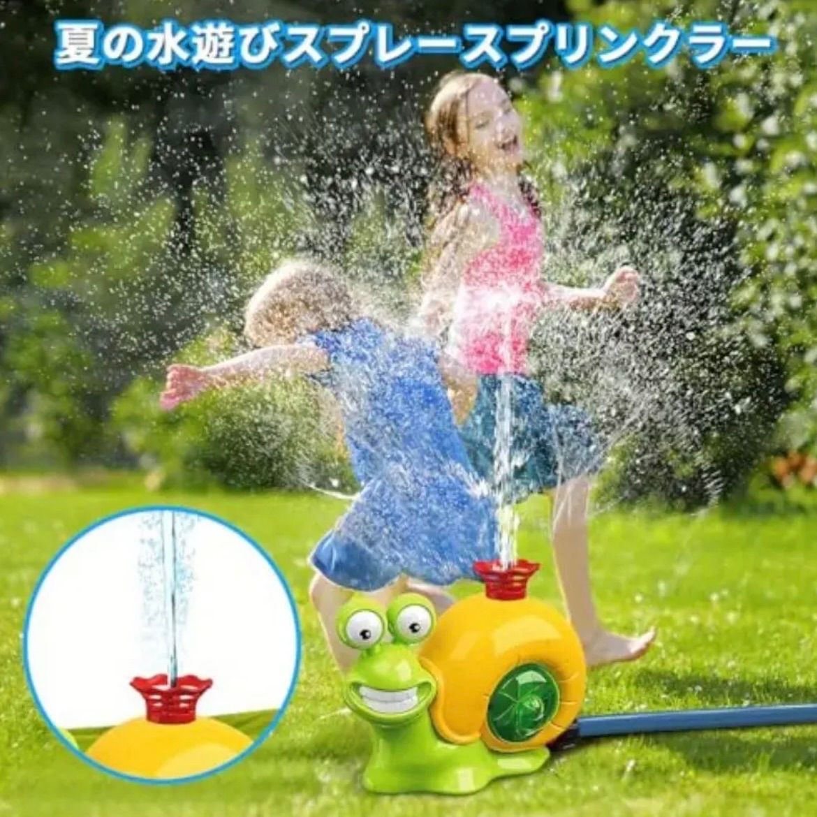 夏季庭園用遊具 バックヤードウォーターギフト