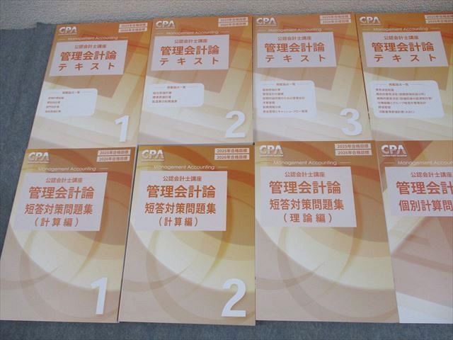 CPA会計学院 公認会計士講座 管理会計論 テキスト/短答対策問題集 等 2025/2026年合格目標 状態良い 計11冊 ★ 087L4D CPA会計学院 公認会計士講座 管理会計論 テキスト/短答対策問題