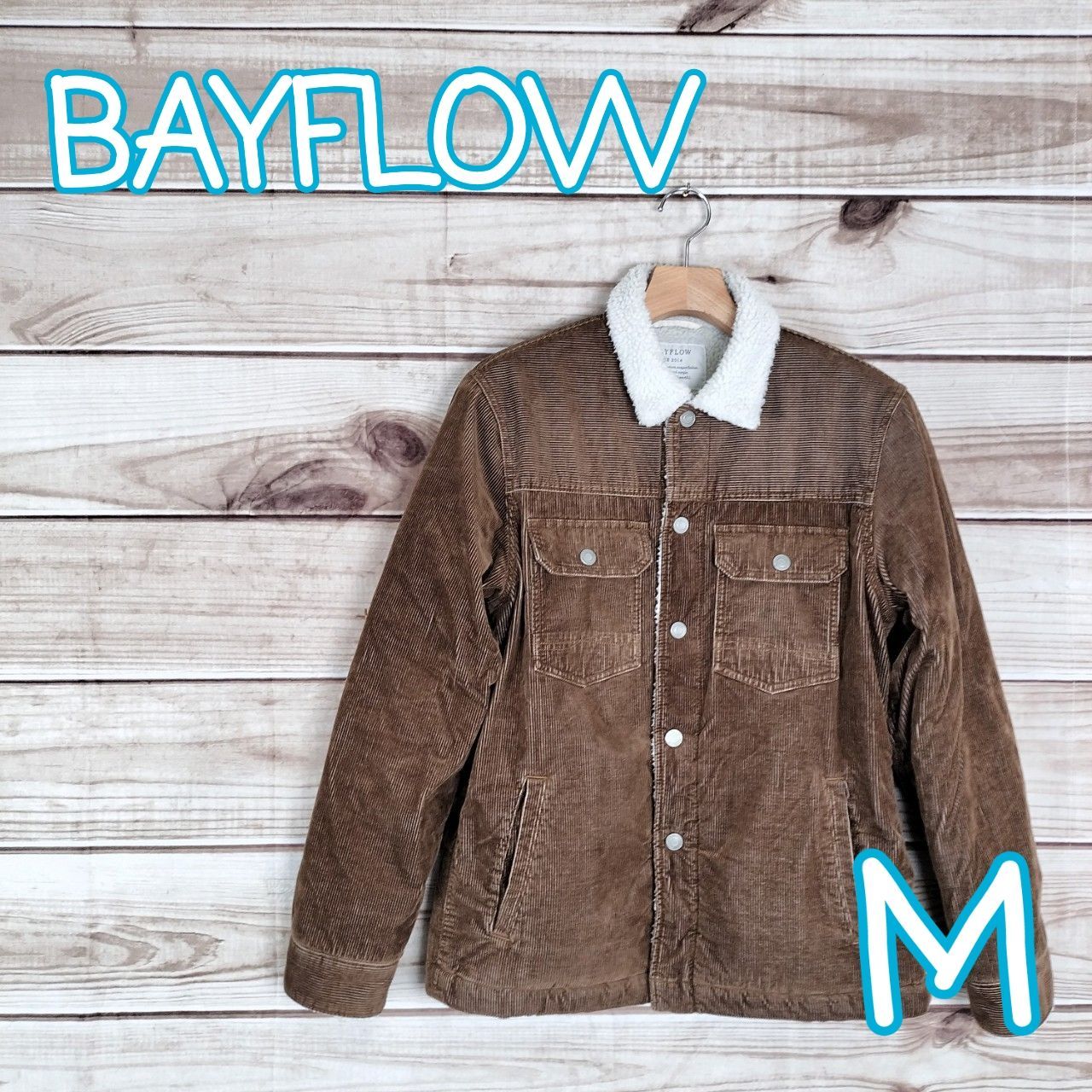 美品 BAYFLOW ベイフロー メンズ 裏ボアジャケット コーデュロイ 
