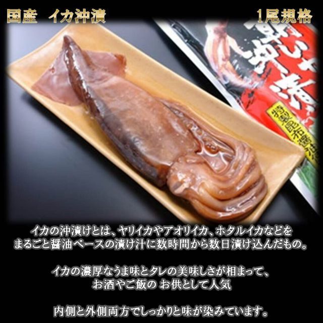福袋 イカ沖漬