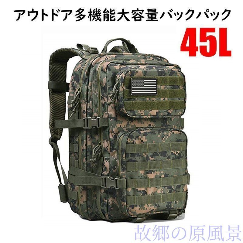 タクティカルバックパック カスタム 45L リュック バックパック 大容量 多機能 丈夫 頑丈 通学 登山 旅行 1泊 宿泊 撥水 防災 ジャングルデジタル迷彩