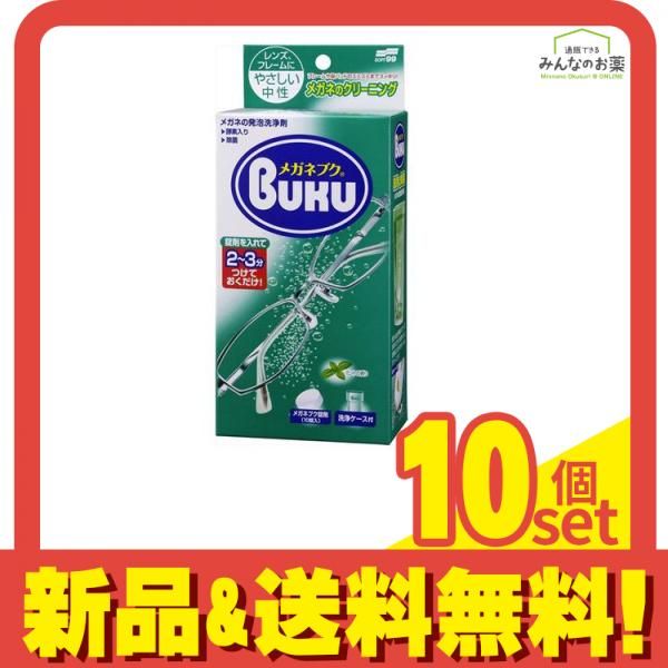 ソフト99 メガネブク 10錠 洗浄ケース付 10個セット