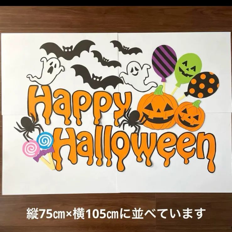 ハロウィン壁面飾り 文字小サイズ 10月壁面 秋の壁面飾り - メルカリ