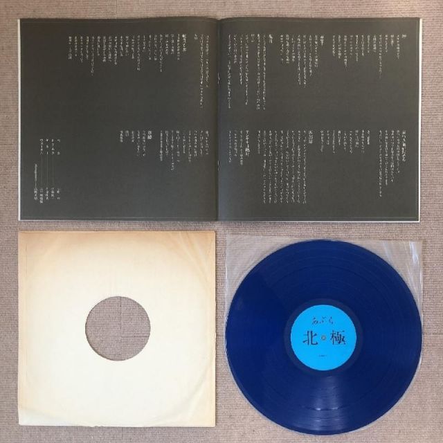 あぶらだこ（青盤） 芽瑠璃堂 ＞ あぶらだこ 『あぶらだこ(青盤)』SS908B