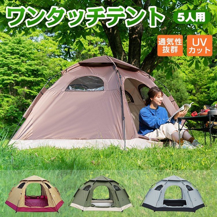 ドーム型テント5人用ワンタッチテント