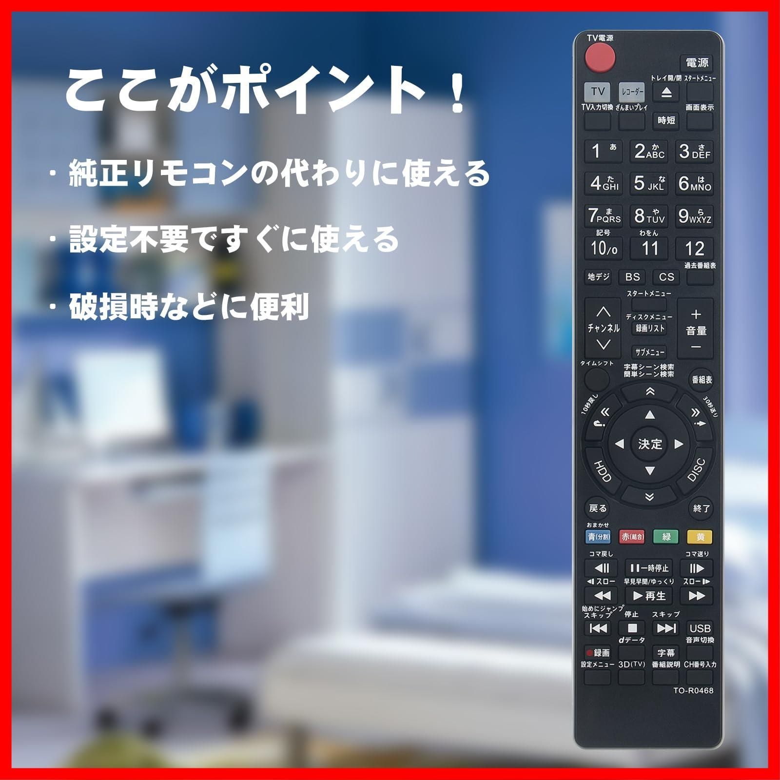 fit for東芝REGZA SE-R0468 SE-R0438 ブルーレイディスクレコーダー用リモコン SE-R0458 SE-R0434 SE-R0463  SE-R0467 - メルカリ