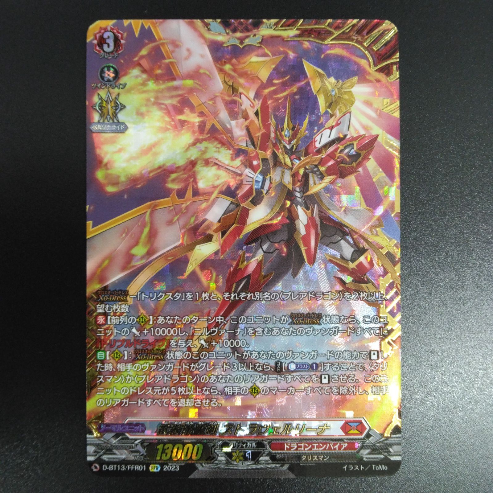 ヴァンガード ストラヴェルリーナ　ffr 武装焔聖剣 ストラヴェルリーナ【ヴァンガードトレカ高価買取