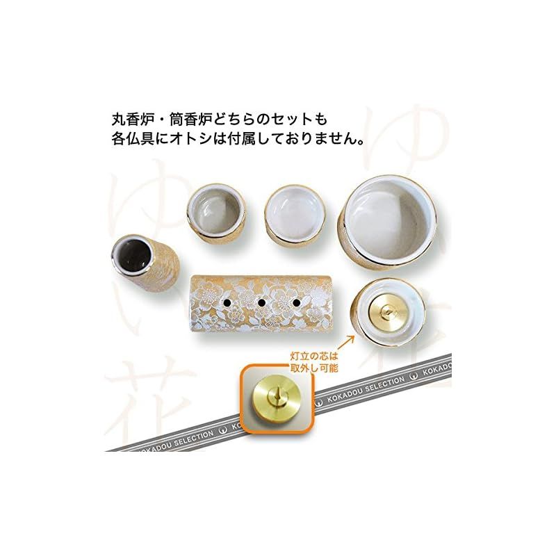 陶器製 モダン仏具5点セット