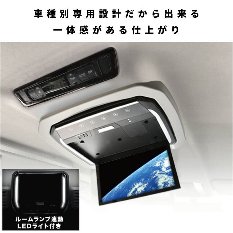 20系 ANH GGH20W 25W ヴェルファイア ムーンルーフ無し車用 フリップダウンモニター 取付キット 化粧パネルグレー 13.3インチ 日本語説明書付 BRIGHTFACE_UK