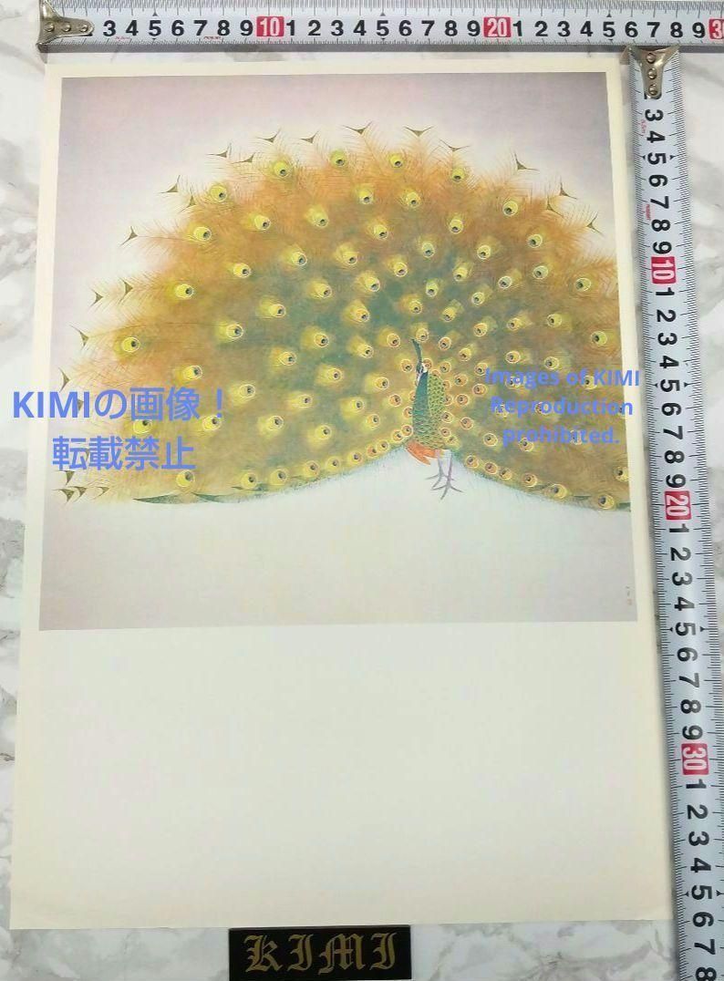 ポスター 孔雀 上村松篁 Poster Peacock Shoko Uemura 上村松篁 ポスター 孔雀 |アート＆フレーム|絵と額縁の専門店