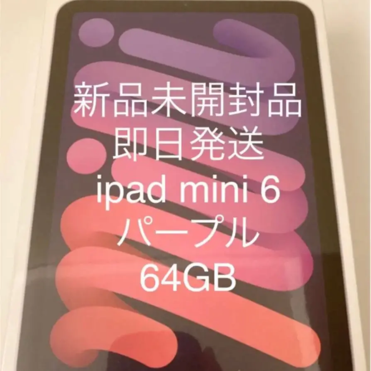 iPad mini6 64GB Wi-Fi ピンク　新品未開封