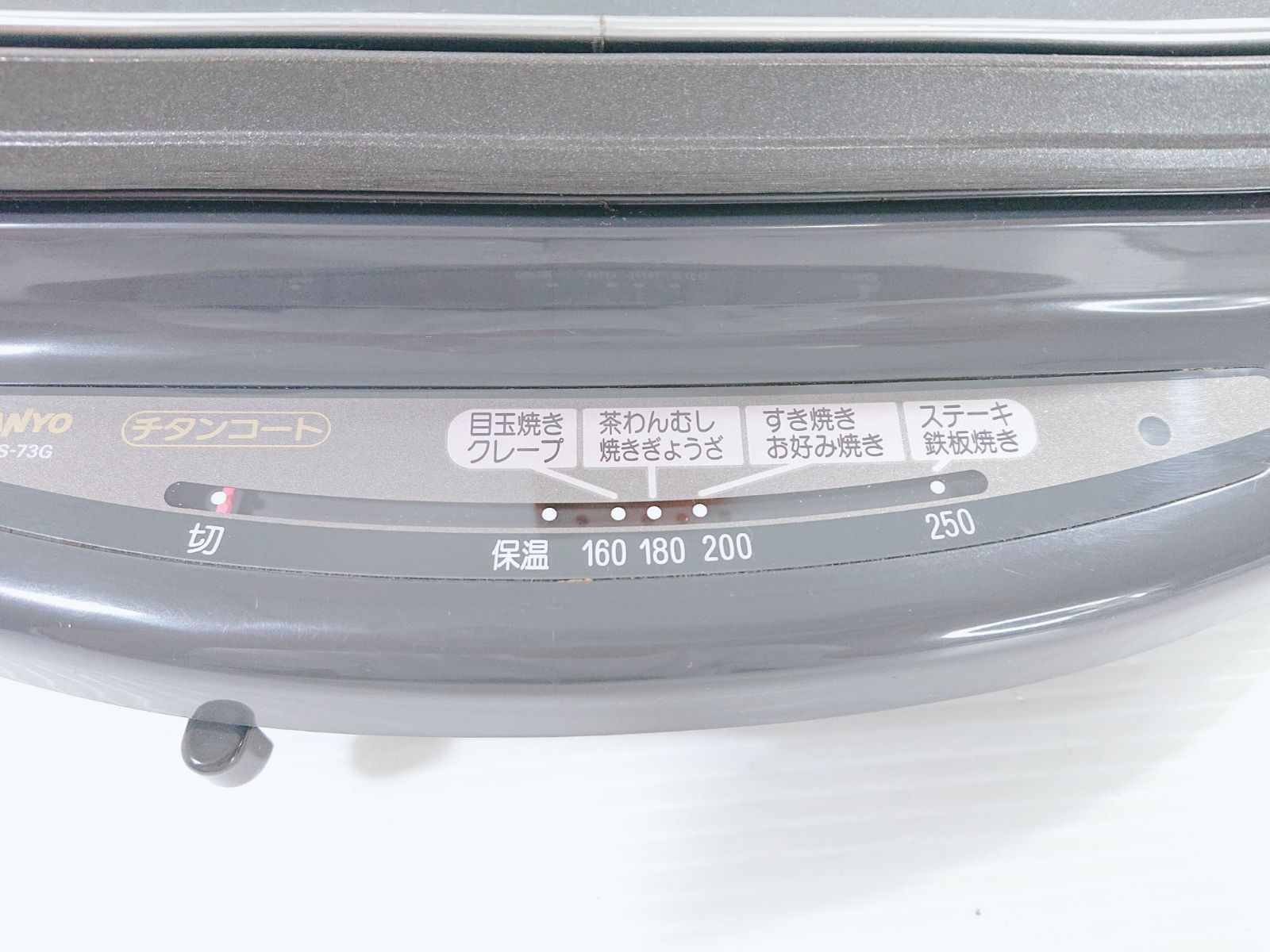 【未使用】サンヨー工業　ホットプレート Yahoo!オークション -「(sanyo)サンヨー」(ホットプレート