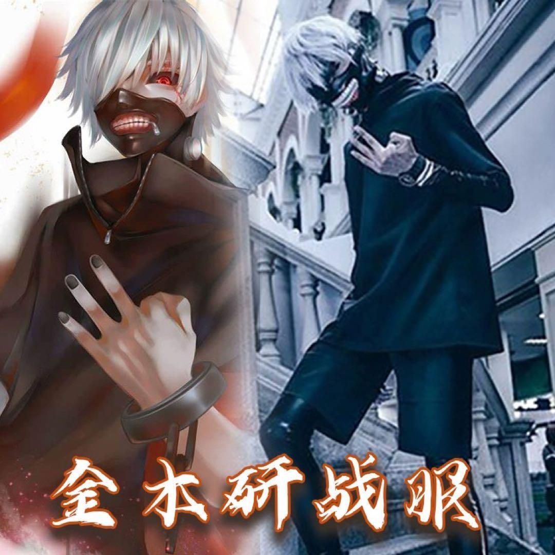 東京喰種トーキョーグール金木研コスプレ戦闘服ストレ