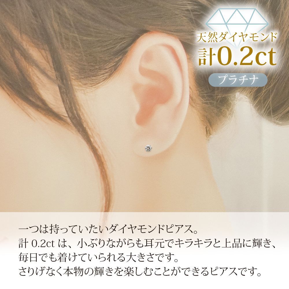 PT900 ダイヤモンド 0.2ct ピアス「ブライト」-