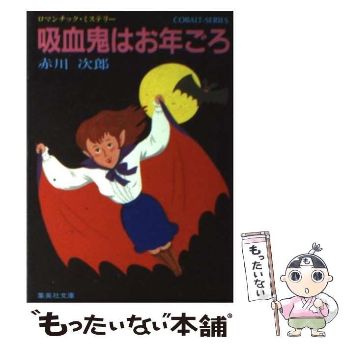 中古】 モートルの父重宗芳水 復刻版 / 今井 誉次郎、佐古 利南