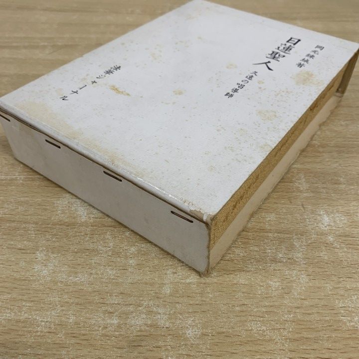 私の家の宗教シリーズ　実修　妙法蓮華経　Gakken出版　希少　本 わたしの家の宗教『実修 妙法蓮華経 法華経全二十八品読誦
