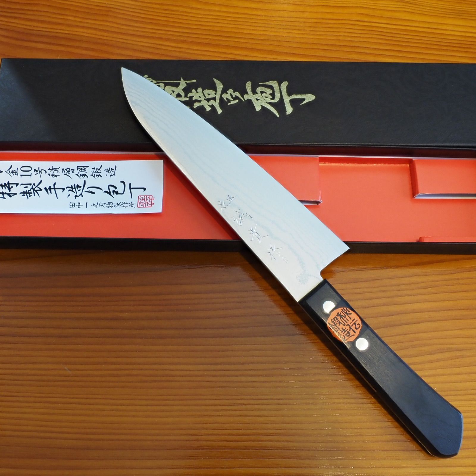 V金10号積層鋼鍛造 特製手作り包丁 田中一之刃物製作所