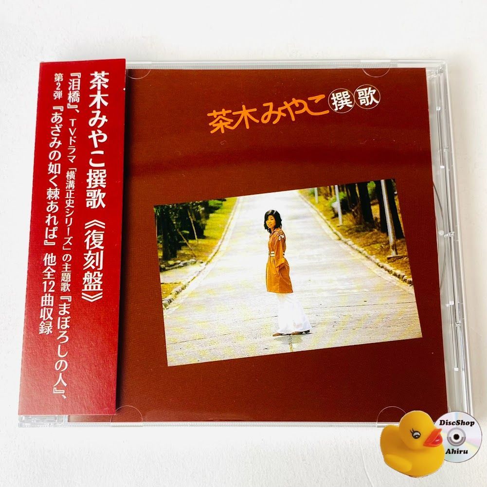 茶木みやこ CHAKI CHANGES 撰歌 LP2枚