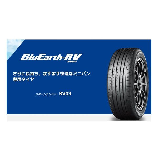 ヨコハマタイヤ YOKOHAMA 低燃費タイヤ BluEarth-RV RV03