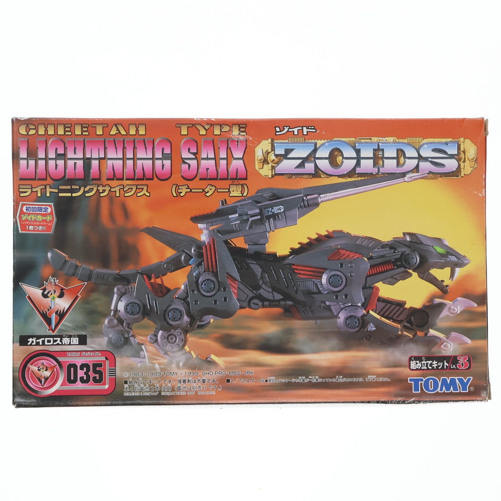 1/72 EZ-035 ライトニングサイクス(チーター型) ZOIDS(ゾイド